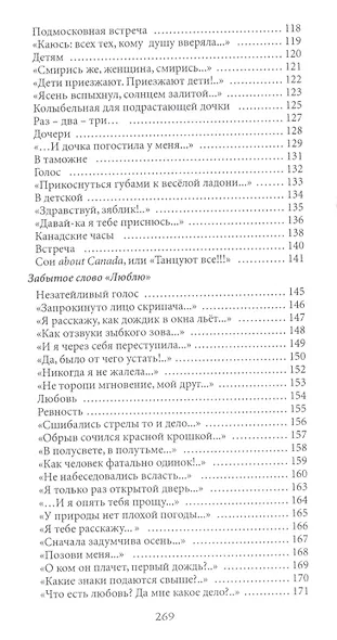 Сонатина для осени.Стихотворения - фото 4