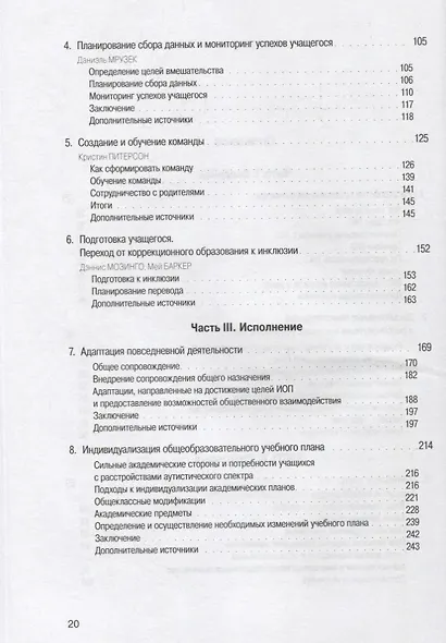 Доказательный опыт успешной инклюзии учащихся с РАС. Практическое руководство - фото 3