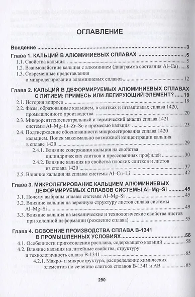 Кальций как элемент для микролегирования деформируемых алюминиевых сплавов - фото 2