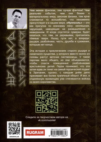 Нуониэль. Часть первая - фото 2