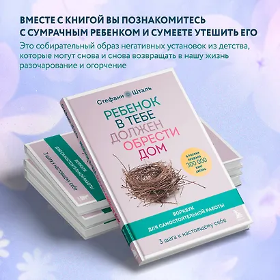 Ребенок в тебе должен обрести дом. Воркбук для самостоятельной работы. 3 шага к настоящему себе - фото 5