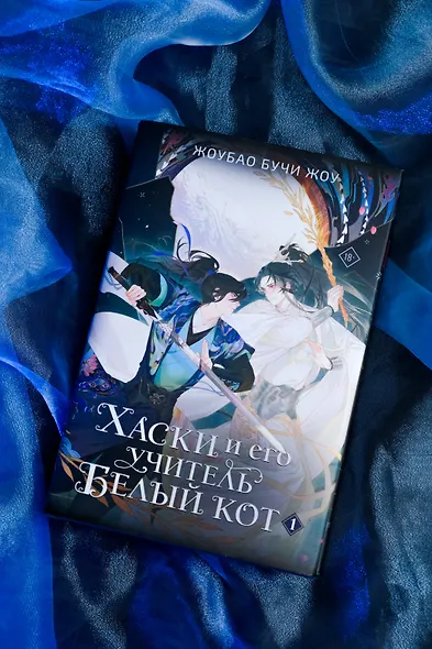 Хаски и его учитель Белый кот. Книга 1 - фото 9