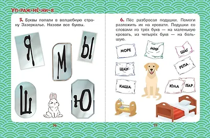 Сказки на ночь для первого чтения - фото 8