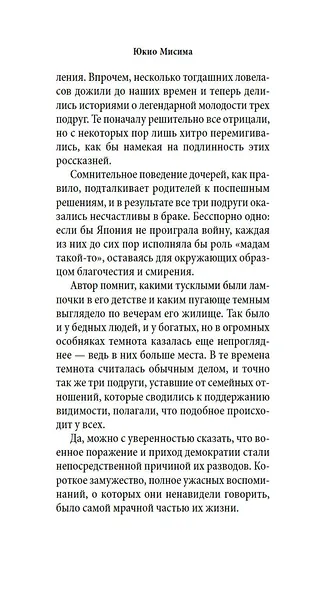 Школа плоти - фото 11