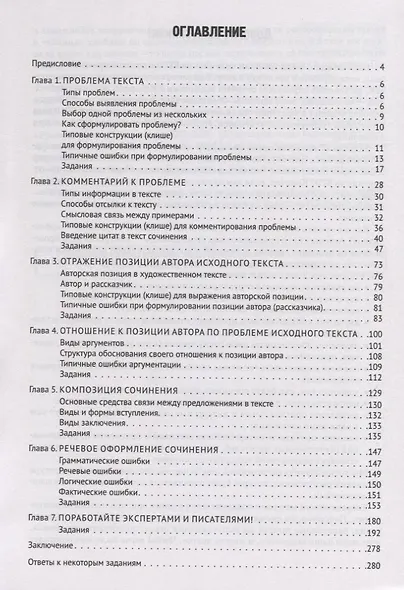 Русский язык Сочинение на ЕГЭ Курс интенс. подгот. Уч.-метод. пос. (11 изд.) (мЕГЭ) Сенина - фото 2