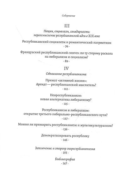 Теории республики - фото 3