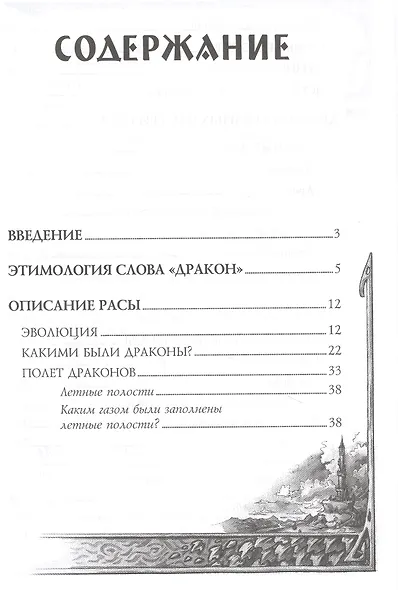 Мифологическое драконоведение - фото 2