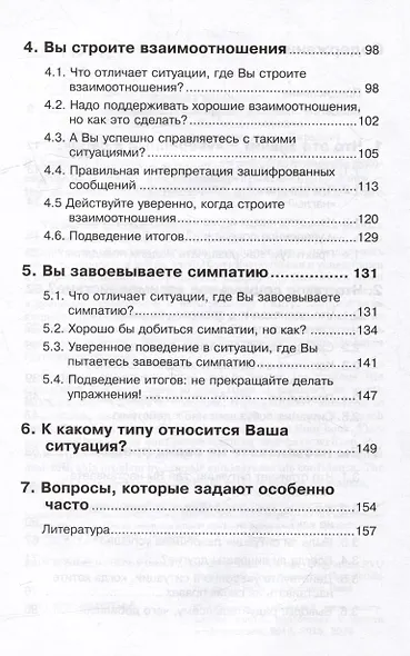 Уверенность в себе. Практическое руководство по тренингу - фото 3