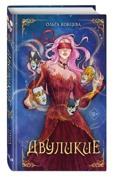 Двуликие (#1) - фото 3