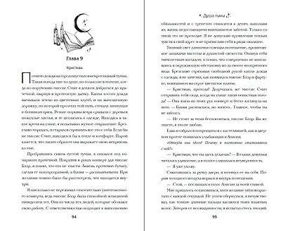 Душа тьмы - фото 7