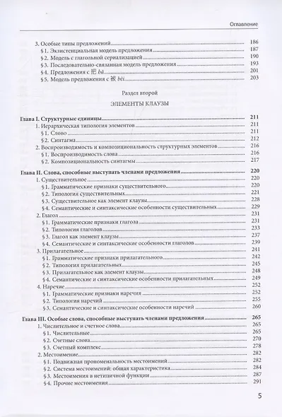 Грамматика китайского языка - фото 5