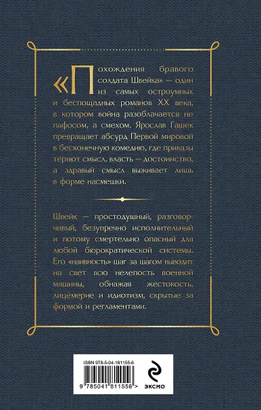 Похождения бравого солдата Швейка - фото 2