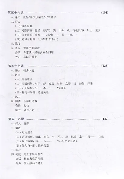New Practical Chinese Reader (International Ed.) 5 Textbook - фото 4