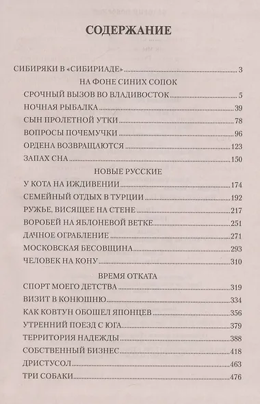 Сын Пролетной Утки - фото 3