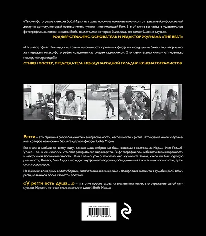 Боб Марли и золотой век регги - фото 2