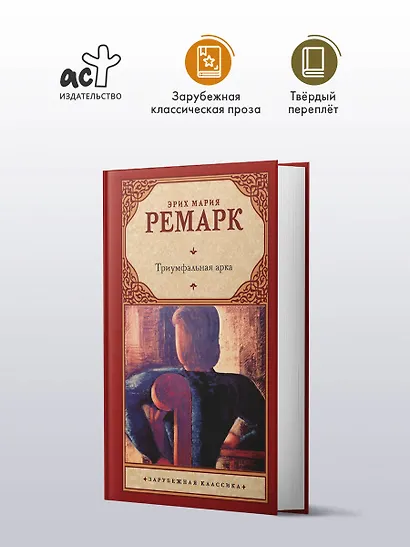 Триумфальная арка - фото 3