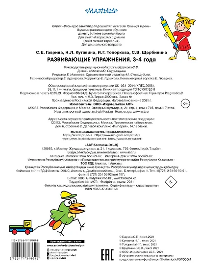 Развивающие упражнения. 3-4 года - фото 2