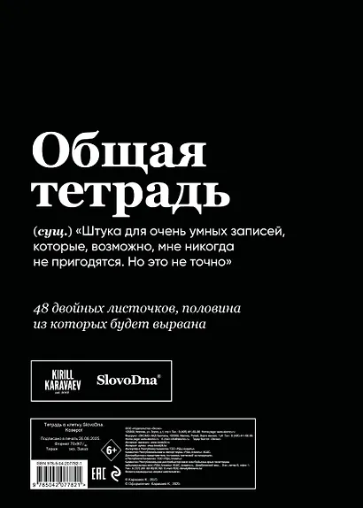 Тетрадь в клетку "SlovoDna. Козерог (Эксклюзив)", 48 листов - фото 4