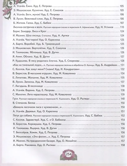 Все лучшие произведения для детей. 2–4 года - фото 4