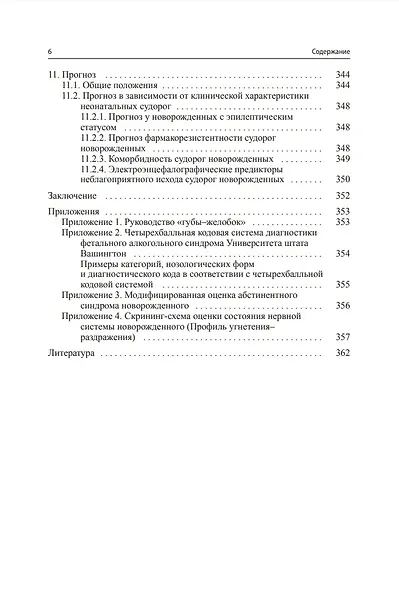 Судороги новорожденных - фото 5