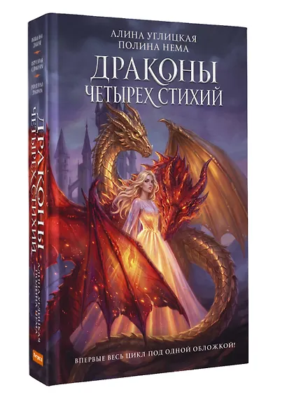 Драконы четырех стихий - фото 3