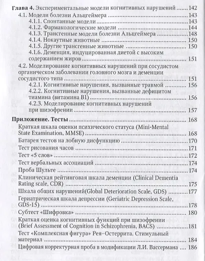 Нейропсихиатрия: когнитивные нарушения: руководство для врачей - фото 3