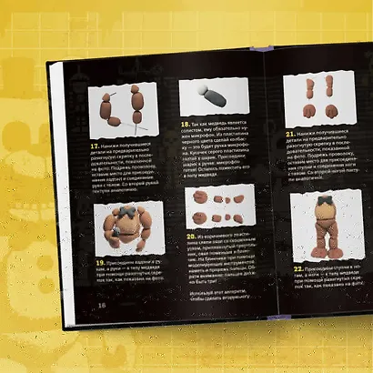 Пять ночей у Фредди из пластилина. Неофициальная книга для фанатов ФНАФ - фото 8