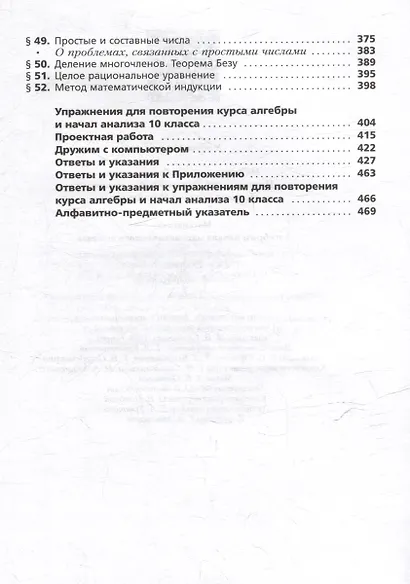 Математика. Алгебра и начала математического анализа. 10 класс. Учебник. Углубленный уровень - фото 4