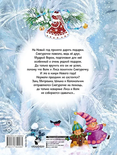 Подарок для Снегурочки - фото 2