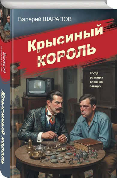 Крысиный король - фото 3