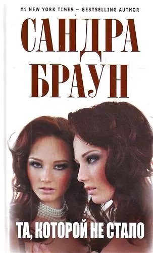 Та которой не стало - фото 1