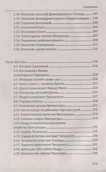 Ведические предания Древней Индии. Бхагавата-пурана - фото 6