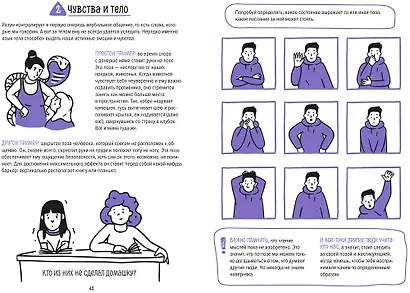 Есть контакт! Общайся продуктивно, без стресса, в любой ситуации - фото 7
