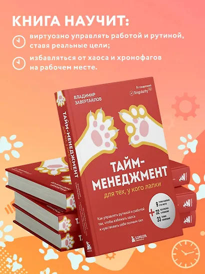 Тайм-менеджмент для тех, у кого лапки: как управлять рутиной и работой так, что избежать хаоса и чувствовать себя полным сил - фото 6