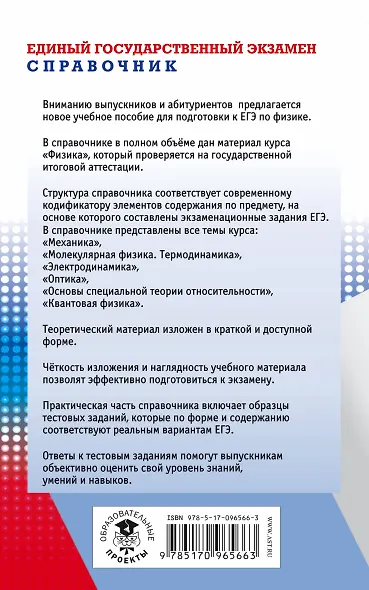 ЕГЭ. Физика. Новый полный справочник для подготовки к ЕГЭ - фото 2