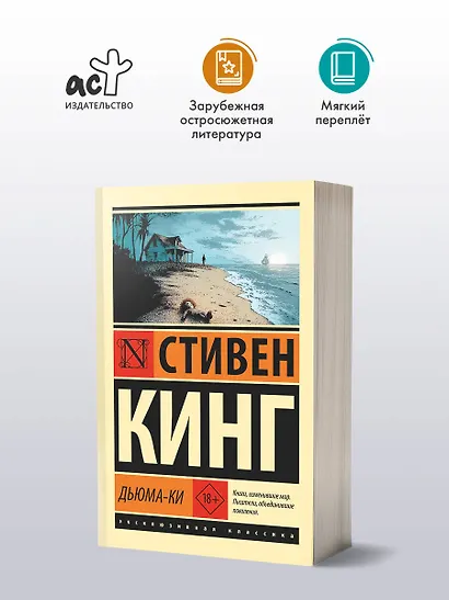 Дьюма-Ки - фото 3