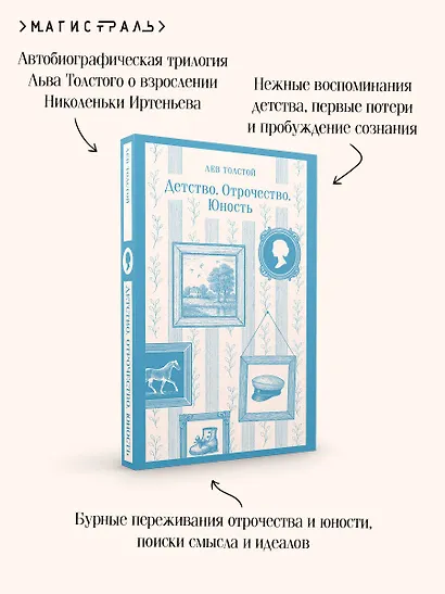 Детство. Отрочество. Юность - фото 7