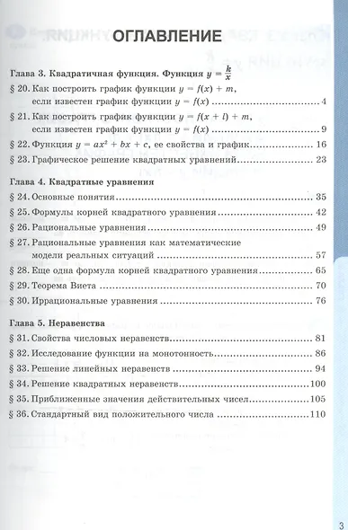 Рабочая тетрадь по алгебре: часть 2: 8 класс: к  учебнику А.Мордюковича "Алгебра. 8 класс". 2 -е изд., перераб., и доп. - фото 2