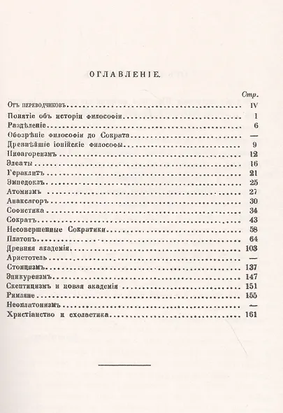 История философии. От досократиков до средневековой схоластики - фото 2