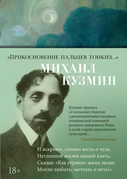 "Прикосновение пальцев тонких...". Стихотворения - фото 1