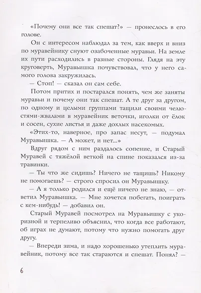 Муравьишкины истории - фото 4