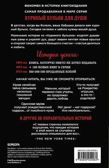 Куриный бульон для души. 101 рождественская история - фото 2