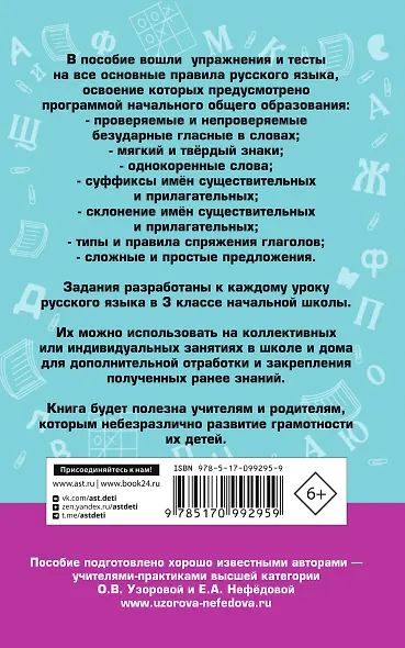 Русский язык. Упражнения и тесты для каждого урока. 3 класс - фото 2