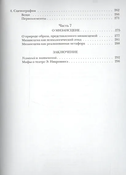 Театр Эймунтаса Някрошюса (Поэтика) - фото 4