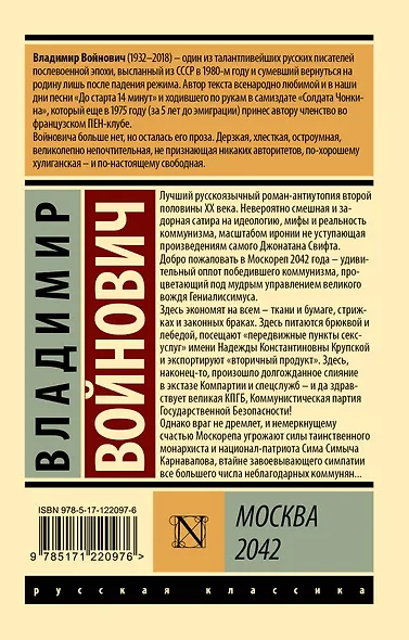 Москва 2042 - фото 2