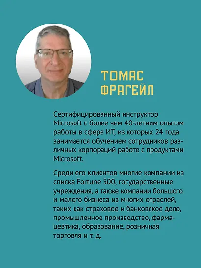 Магия Excel для непрограммистов. Сводные таблицы, Power Query, дашборды и многое другое - фото 4