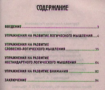 Простые упражнения для развития логического мышления.Для занятий с детьми от 4 - фото 2