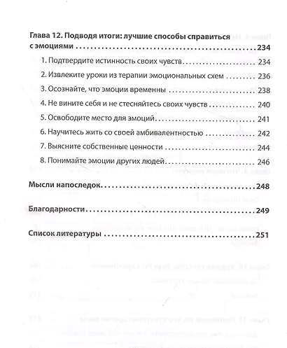 Не верь всему, что чувствуешь. Как тревога и депрессия заставляют нас поверить тому, чего нет - фото 6