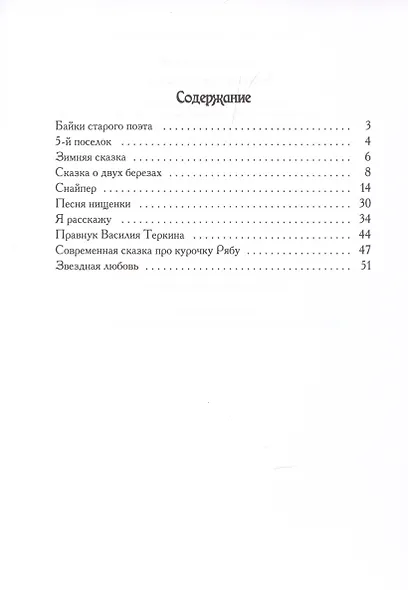 Байки старого поэта - фото 2