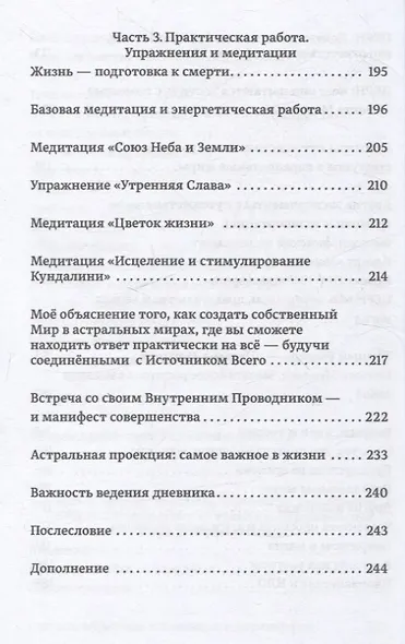 Земля - Духовная ловушка - фото 6